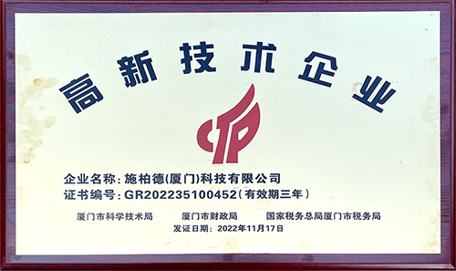 SST施柏德喜讯施柏德（SST）获国家高新技术企业认定 防水透气产品应用图