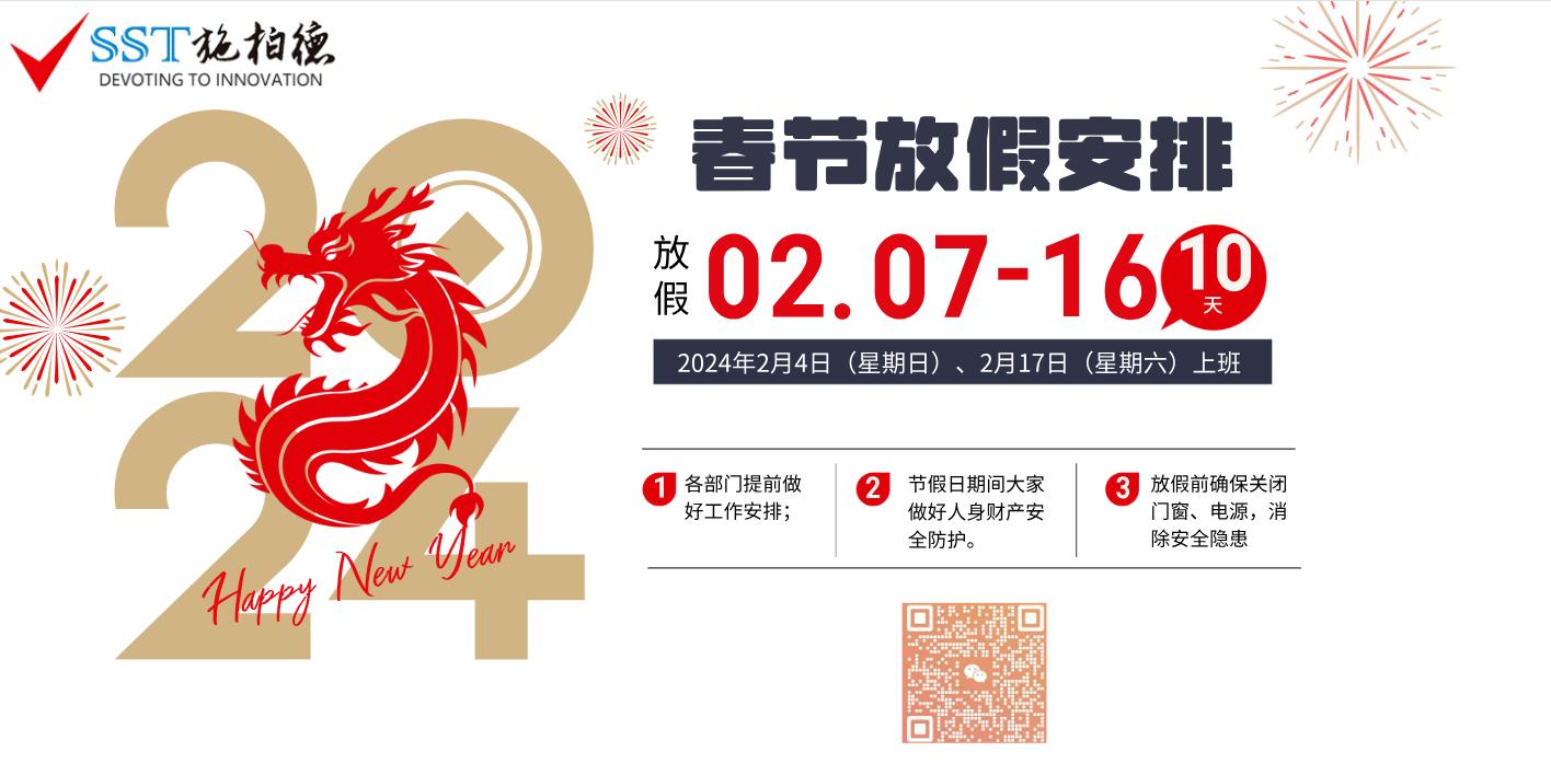 SST施柏德新的一年！2024年施柏德（SST）春节放假时间安排及辞旧迎新（20 防水透气产品应用图