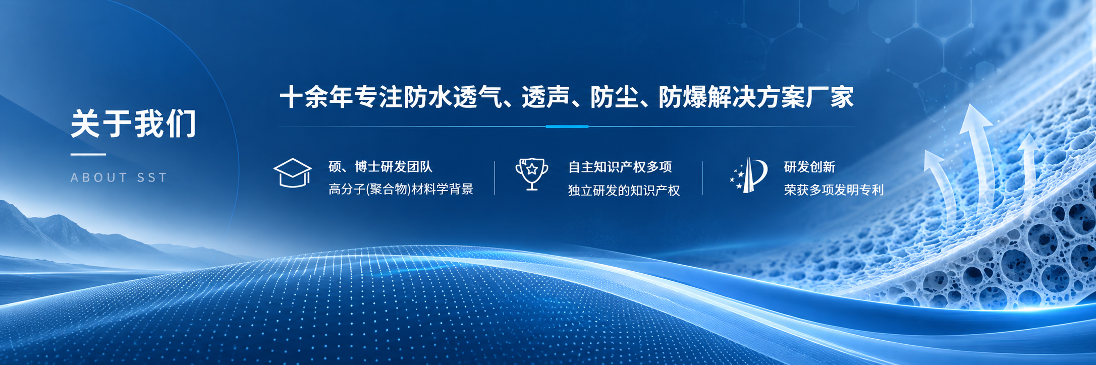 关于施柏德_SST施柏德公司简介_PTFE多孔材料与防水透气解决方案厂家